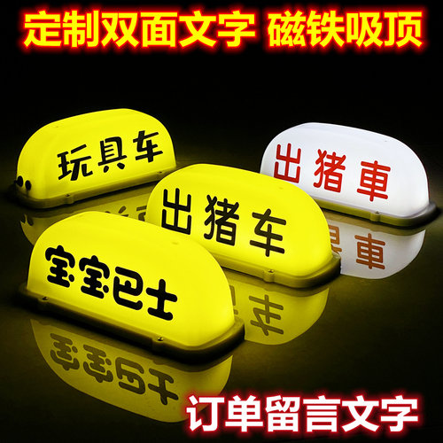 玩具车出猪车宝宝巴士MINI车顶灯