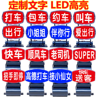 苏亚锐LED车内拉活灯可定制文字