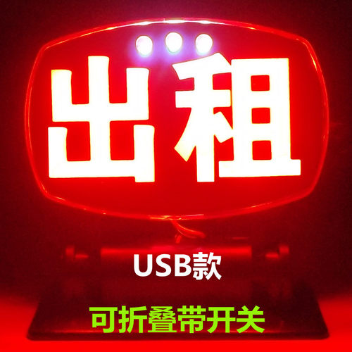 LED高亮空车灯代驾送客拉活灯