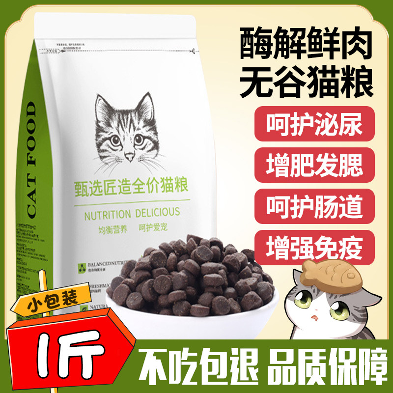 优乐奇全价猫粮高蛋白鲜肉无谷成幼流浪猫3斤增肥发腮呵护泌尿闭