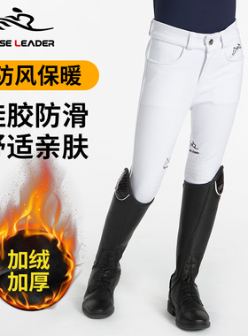 HORSELEADER秋冬四季儿童马术马裤硅胶专业比赛马术装备骑士服女