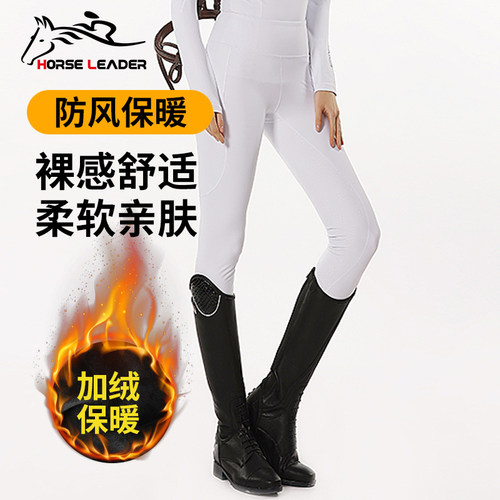 HORSELEADER秋冬加绒四季马裤女马术装备骑士服装套装硅胶骑马裤