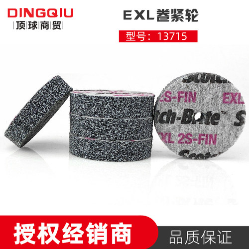 3M EXL轮2”*1/2”*1/4”*2S FIN(13715)尼龙轮打磨片毛刺研磨轮