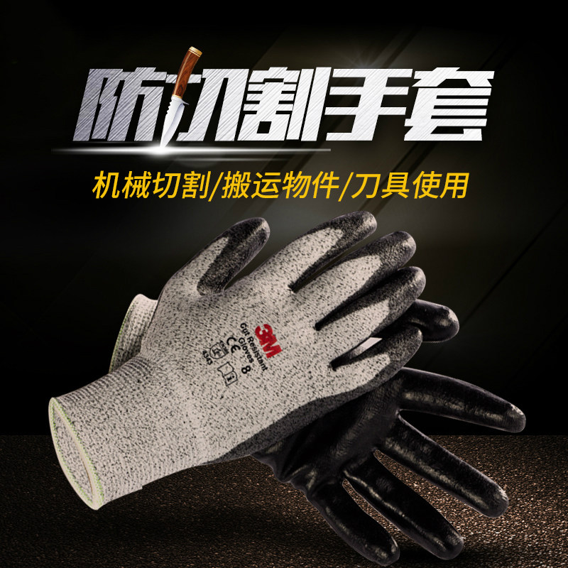 3M防割手套园艺屠宰杀鱼园艺裁剪搬运干活作业坚实耐用防护手套