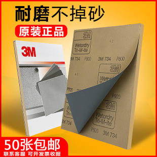 3M砂纸 734水磨砂纸 水砂纸 320号 400 600目 800目 1000 1200#