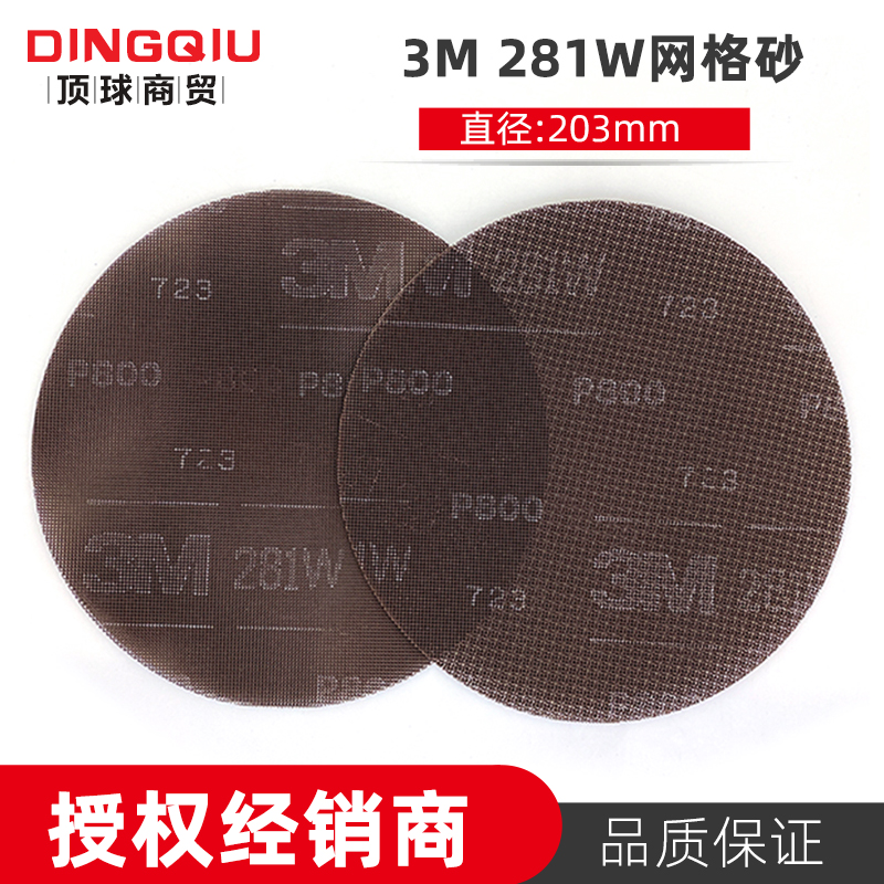 3M 281W网格砂800#汽车腻子打磨砂纸8英寸带孔砂磨片82793托盘