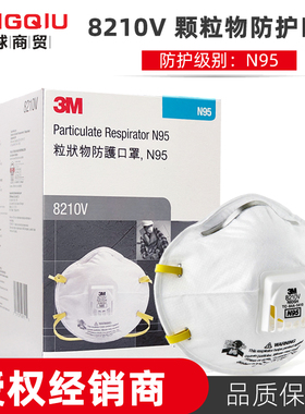 3M 8210V N95防护口罩头带式带呼吸阀防尘防雾霾沙尘透气
