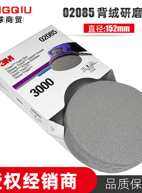 3M PN02085金字塔6寸3000目汽车美容砂碟片漆面抛光圆盘研磨片