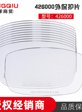 3M 426000变光屏外保护片Speedglas系列9002自动变光焊接面罩使用