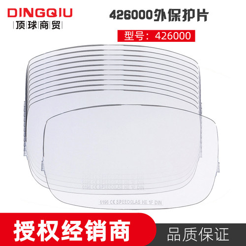 3M 426000变光屏外保护片Speedglas系列9002自动变光焊接面罩使用