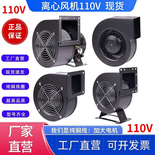 小型工频多翼式110V离心鼓风机