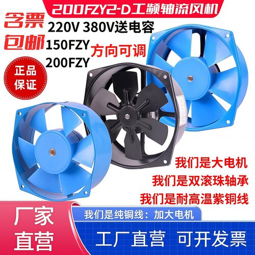 200FZY247-D轴流风机150FZY2-D