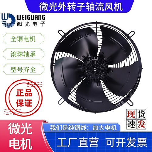 杭州微光外转子风机4D/4E-300S/B