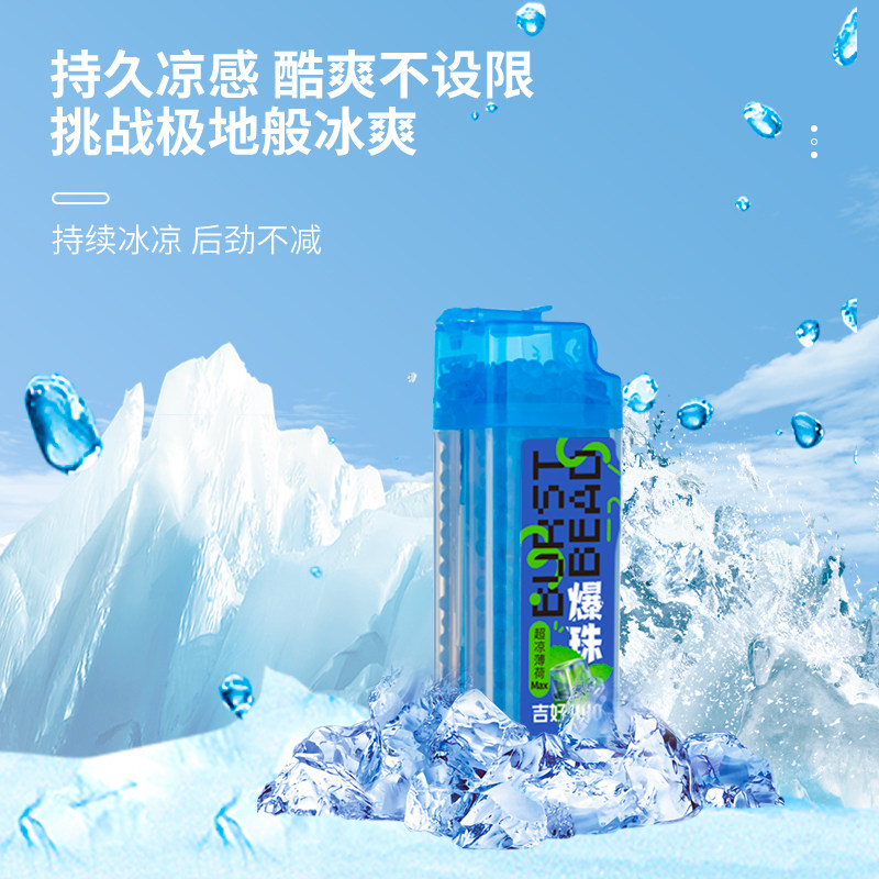 爆珠烟用超凉薄荷max黑冰爆珠安装匣薄荷味双爆珠烟爆珠爱喜薄荷