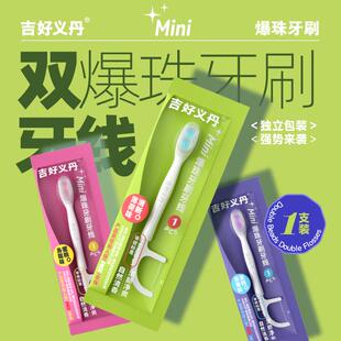 爆珠牙刷双珠带牙线舌苔刷出差旅游牙刷便携式清洁口腔清薄荷牙刷