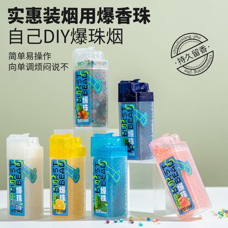 吉好烟嘴爆香珠爆珠安装神器