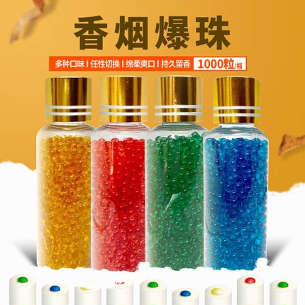 爆珠烟吉好爆珠爱喜薄荷陈皮蓝莓双爆香珠烟嘴填珠器爆珠机爆珠匣