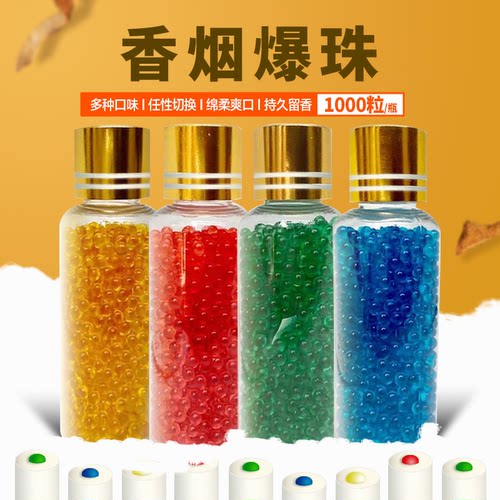 吉好爆珠匣爆香珠1000粒装