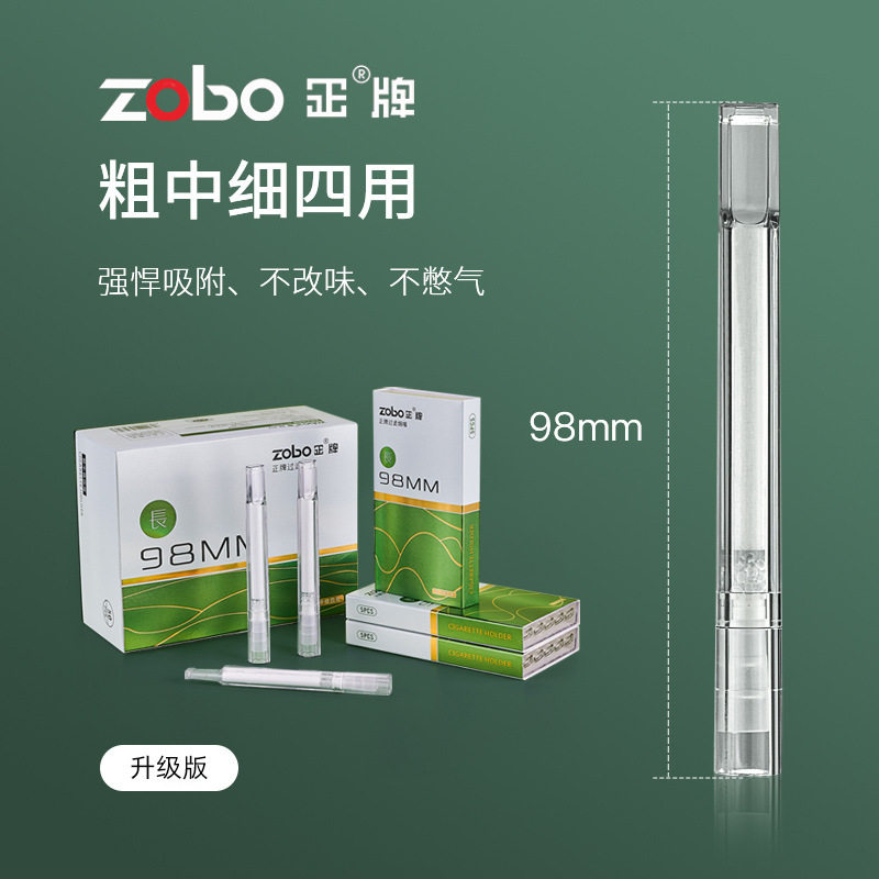 ZOBO烟嘴过滤器一次性