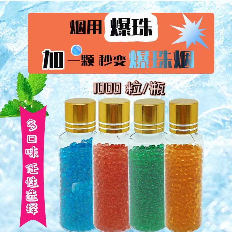 烟用爆珠1000粒装黑冰薄荷水果味蓝莓双爆香烟爆香珠推珠器爆珠匣