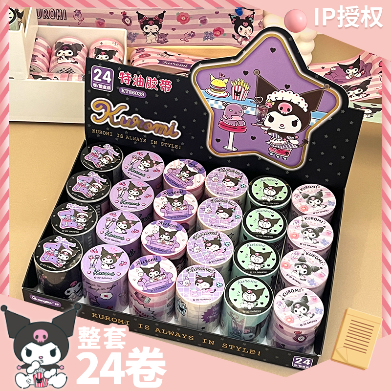 三丽鸥正版特油胶带套装库洛米手账分装随心配离型纸卡通和纸胶卷