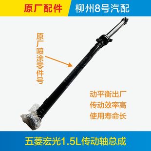 适配于原厂五菱宏光S传动轴总成驱动轴中间轴等速万向节