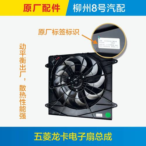 原厂五菱龙卡2.0排量水箱电子扇