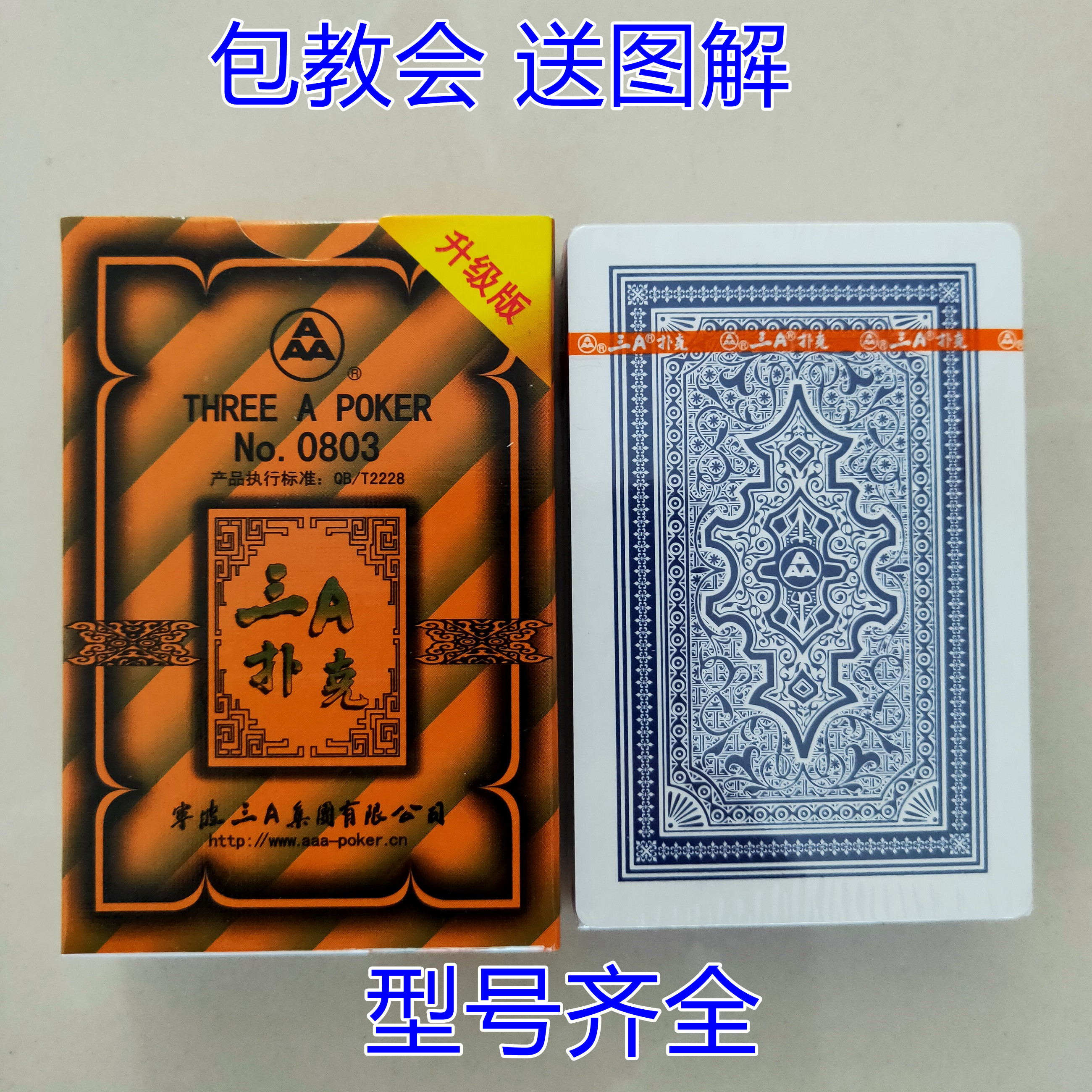原厂手工正品魔术道具3A 0803扑克牌送图解