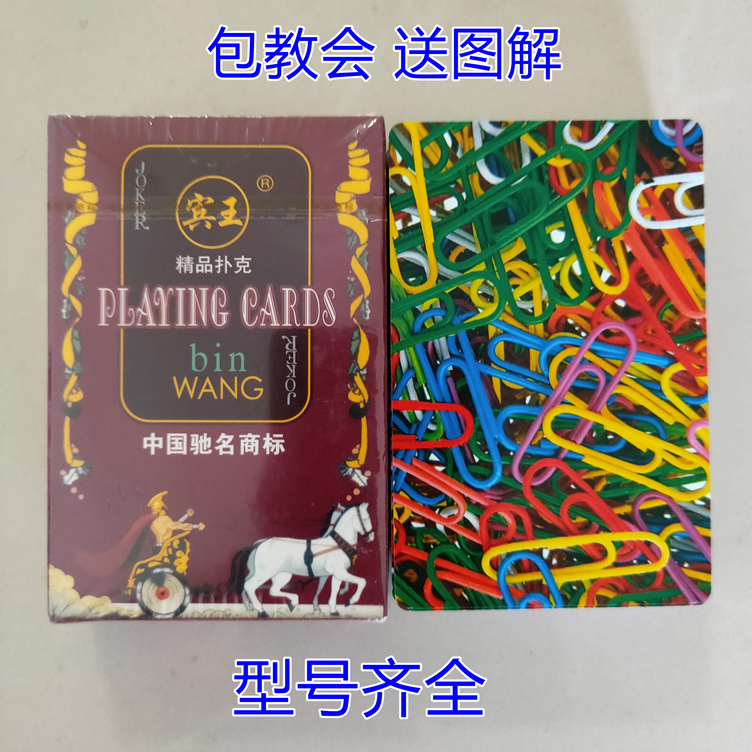 宾王2206魔术扑克背面能认出花色近景特殊表演道具定制纸牌送图解