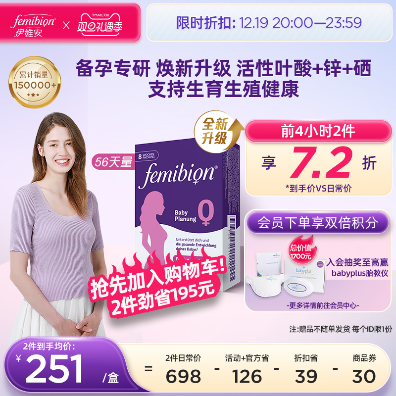 Femibion/伊维安0段备孕期孕妇维生素活性叶酸8周（共56片）