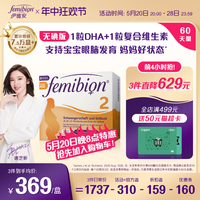 无碘伊维安/femibion2段孕期DHA活性叶酸维生素孕妇8周(共60天)