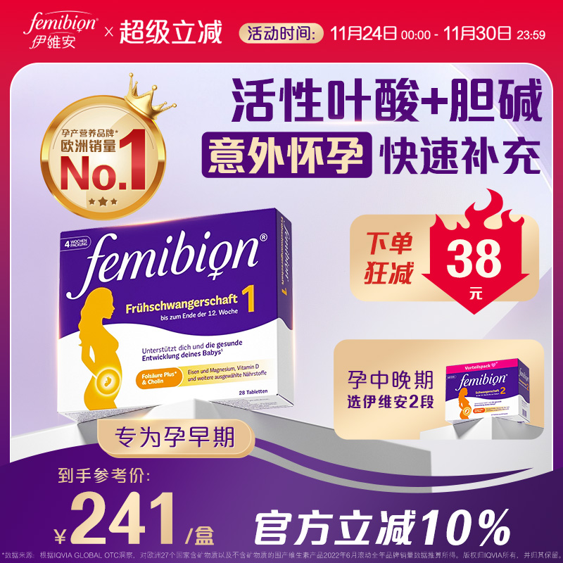 孕早期活性叶酸德国femibion
