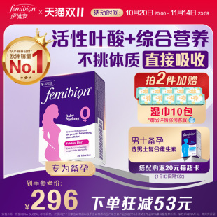 德国Femibion伊维安0段备孕维生素活性叶酸复合叶酸效期至26
