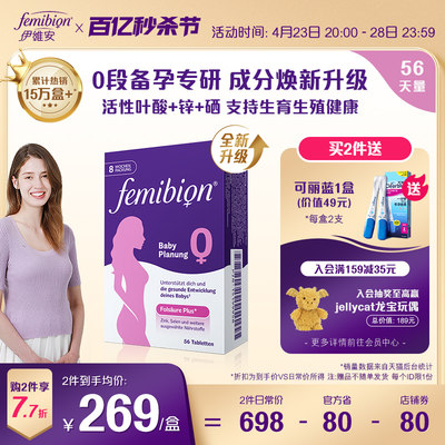 Femibion孕妇活性叶酸