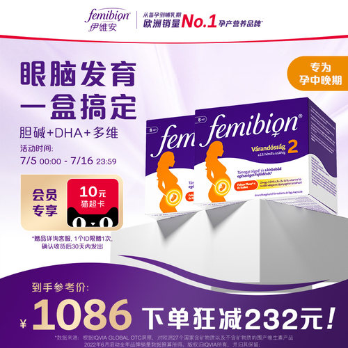 Femibion伊维安2段孕中晚期维生素活性叶酸孕妇8周量*2官方旗舰店