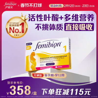 无碘德国1段孕早期活性叶酸