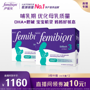 femibion 伊維安3段量活性葉酸DHA孕哺乳8周 2盒 直播更劃算