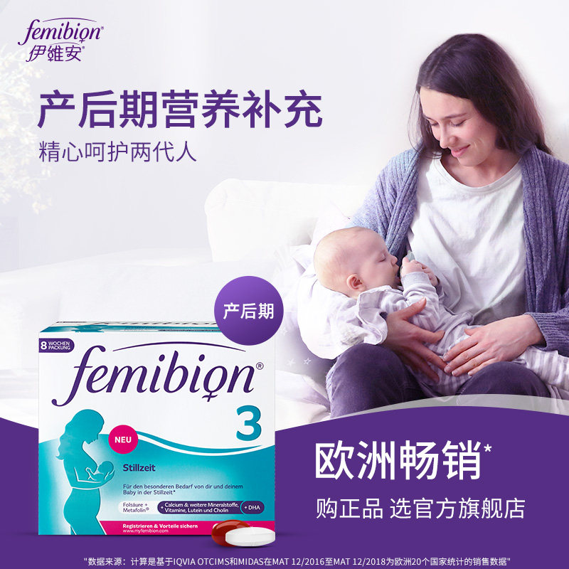 德国femibion伊维安3段活性叶酸孕妇哺乳期妈妈维生素DHA56天量