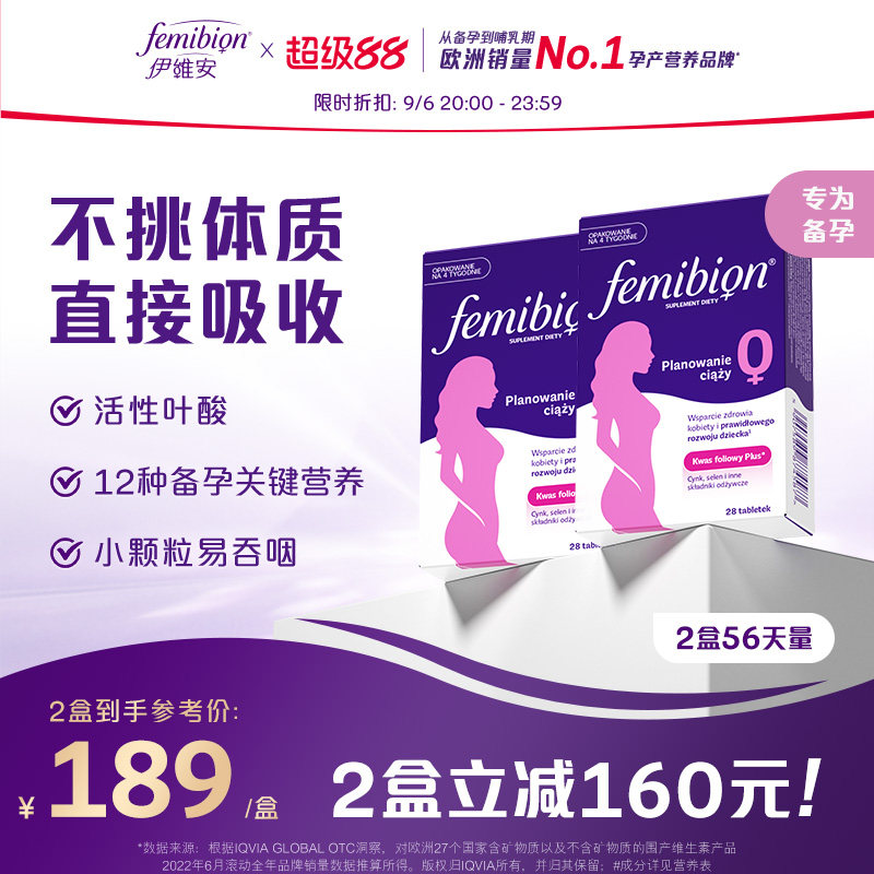 femibion孕妇活性叶酸直接吸收图片