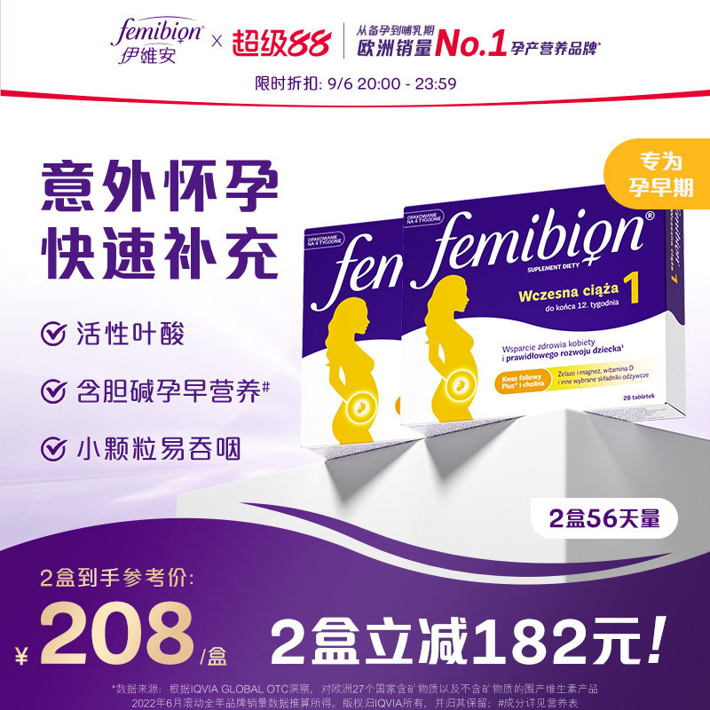 德国femibion伊维安活性叶酸图片