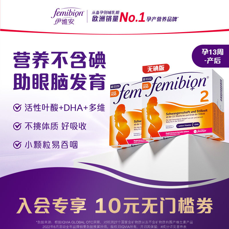 德国伊维安无碘孕维生素活性叶酸图片