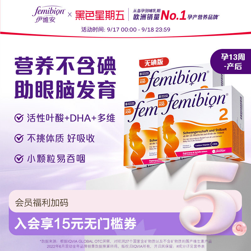 新款无碘伊维安孕妇专用活性叶酸图片