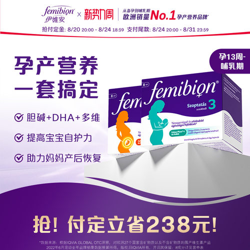 伊维安孕妇Femibion活性叶酸