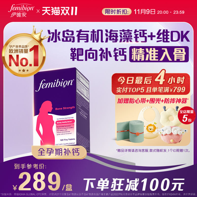 海藻钙骨骼支持钙片femibion