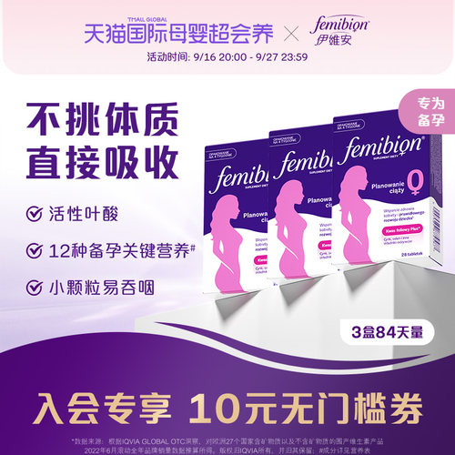 femibon备孕期活性叶酸