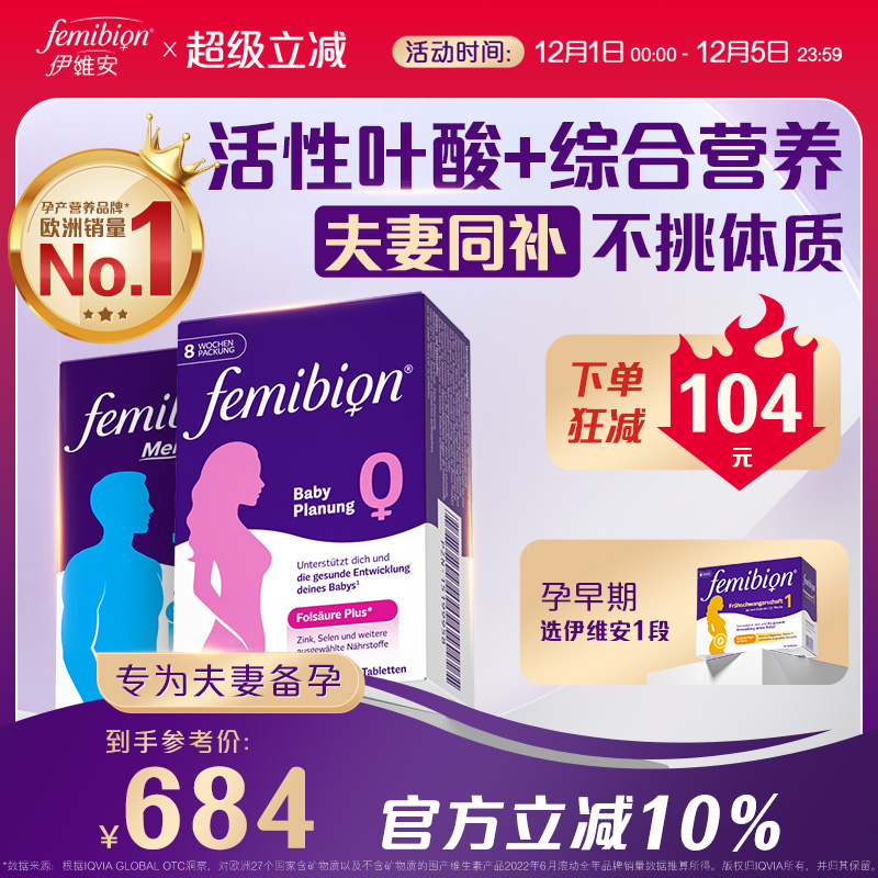 femibion备孕叶酸男士复合维生素