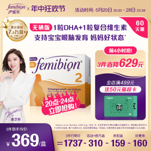 无碘伊维安/femibion2段孕期DHA活性叶酸维生素孕妇8周(共60天)