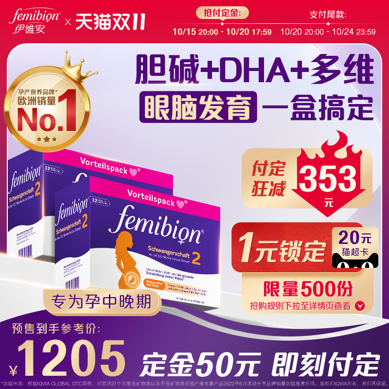 femibion伊维安2段DHA复合维生素