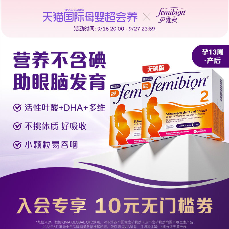 德国伊维安无碘孕维生素活性叶酸										