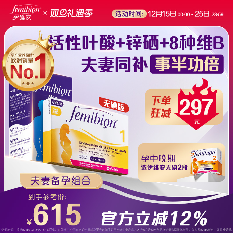 femibion无碘活性叶酸男性维生素